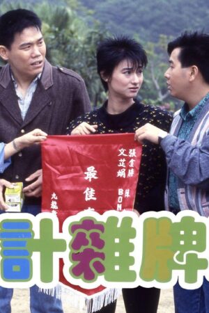 Biệt Đội Phá Phách