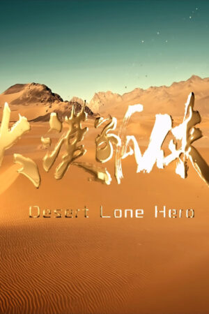 Đại Mạc Cô Hiệp