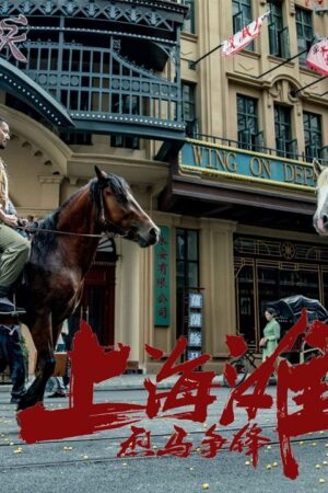 Đua Ngựa Bến Thượng Hải