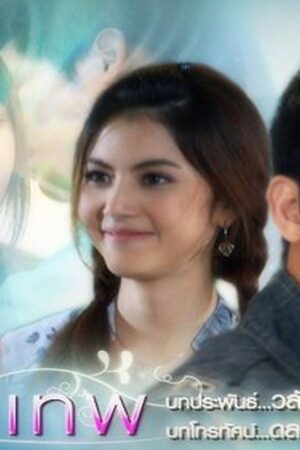 Hình Bóng Thần Tình Yêu