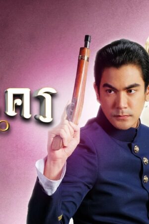 Kẻ Mai Mối Xứng Tầm