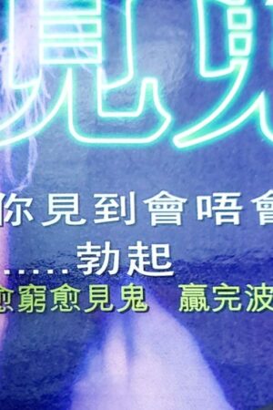 Nghèo Còn Bị Ma Ám