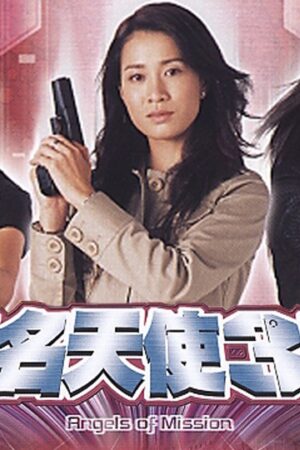 Những Thiên Sứ Vô Danh