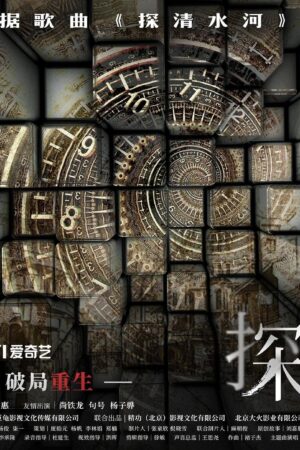 Thám Thanh Thủy Hà: Trùng Sinh