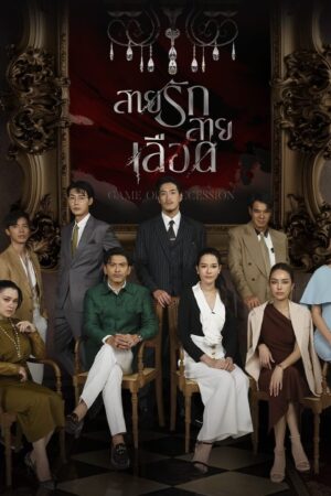 Trò Chơi Kế Nghiệp