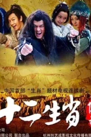 Truyền Thuyết 12 Con Giáp